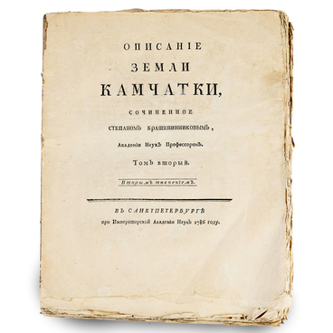 Книга «Описание земли Камчатки»