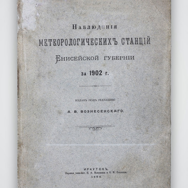 Наблюдения метеостанций Енисейской губернии