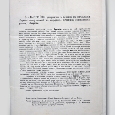 Письмо Комитета по сбору средств на памятник