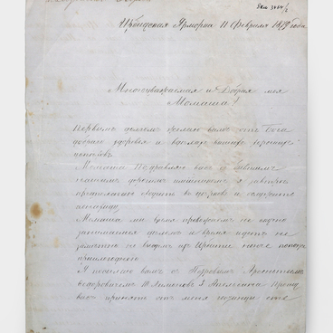 Письмо Грязнова Е.А. матери с Ирбитской ярмарки