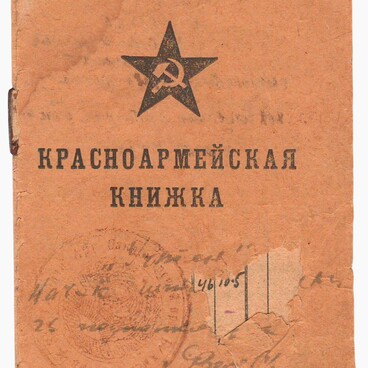 Книжка красноармейская Гапоненко С.Ф.