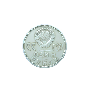 Монета юбилейная  «1 рубль»