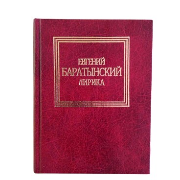 Лирика