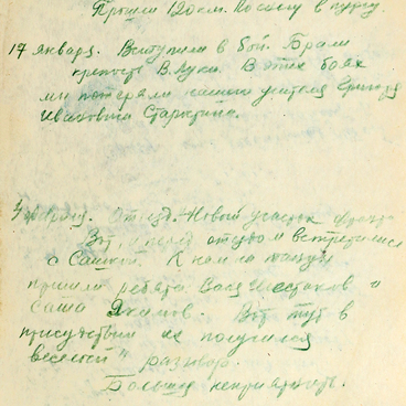 Фронтовой дневник Галины Николаевны Гололобовой