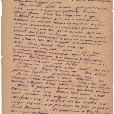Письмо с фронта от  Александра Голубкина