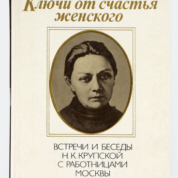 Ключи от счастья женского