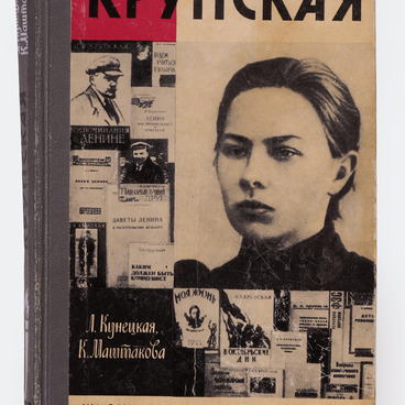 Крупская. ЖЗЛ