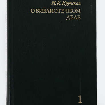 О библиотечном деле
