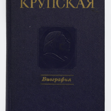 Надежда Константиновна Крупская: Биография