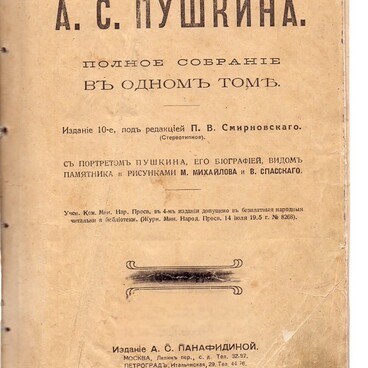 Сочинения А.С. Пушкина. Полное собрание