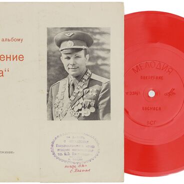 Пластинка гибкая в конверте