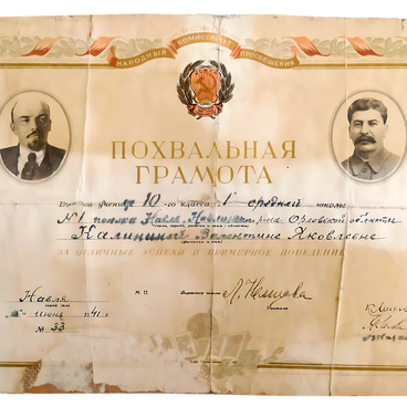 Похвальная грамота Калининой Валентины Яковлевны