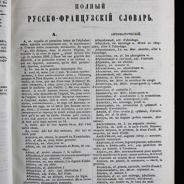 Полный русско-французский словарь