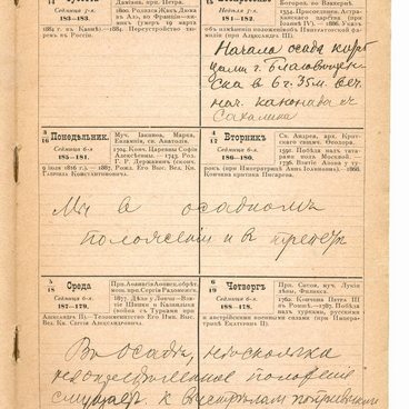 Альманах–ежегодник П.О. Яблонского